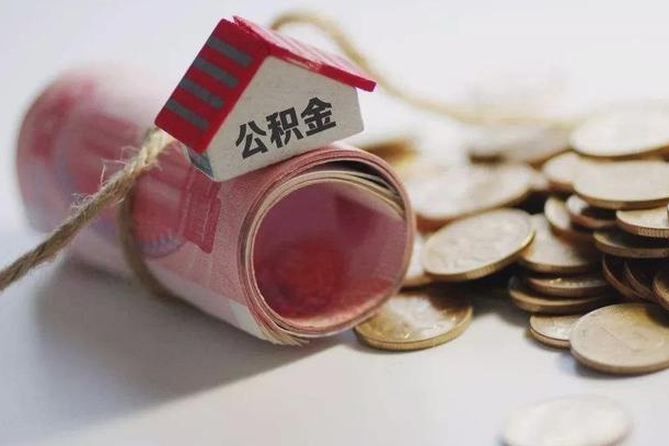 瓦房店公积金提取中介（公积金提取中介手续费）